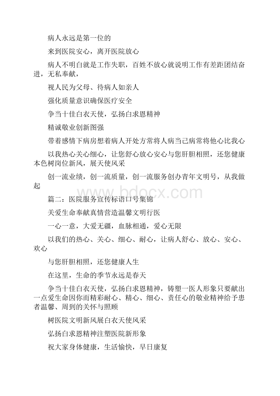 医院服务标语.docx_第2页