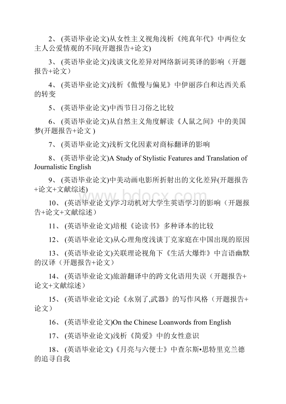 全英文论文试析美国个人隐私文化的现象及根源.docx_第2页