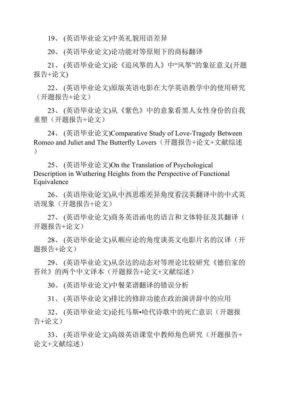 全英文论文试析美国个人隐私文化的现象及根源.docx_第3页