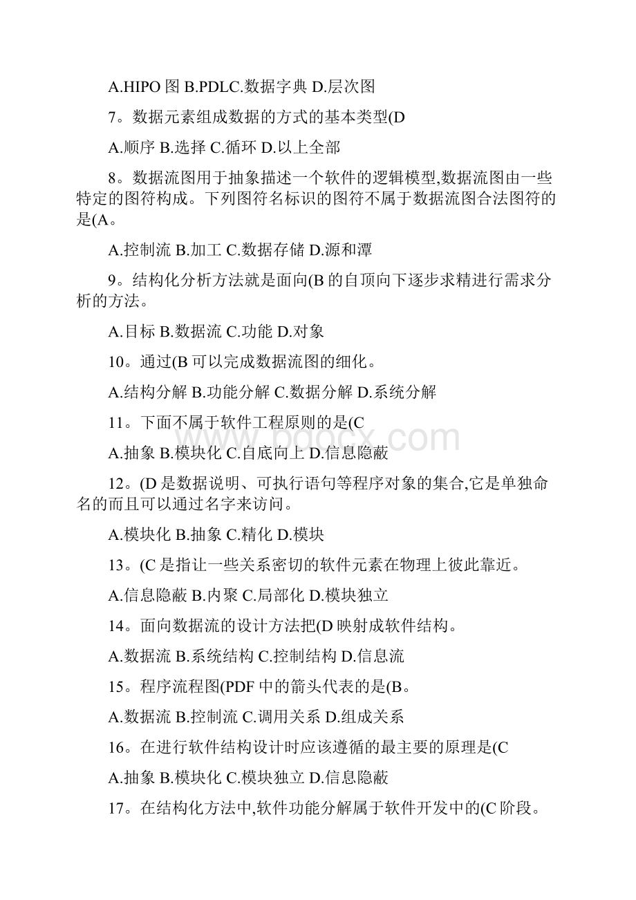 软件工程基础试题精.docx_第2页