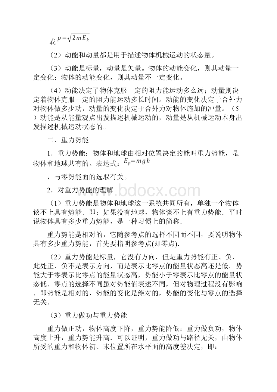 动能势能动能定理.docx_第2页