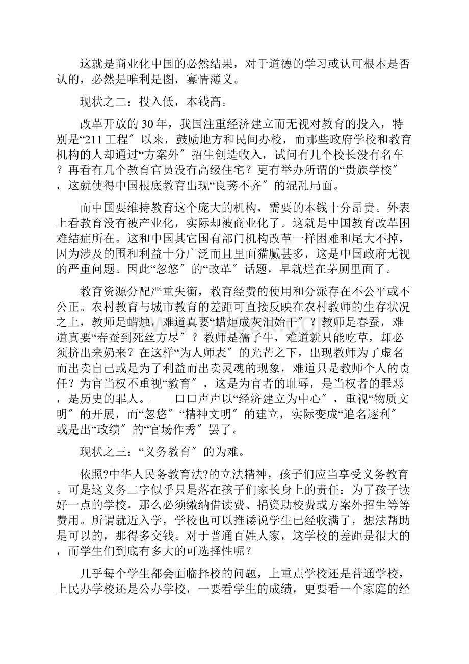 中国教育存在的主要问题及对策.docx_第2页