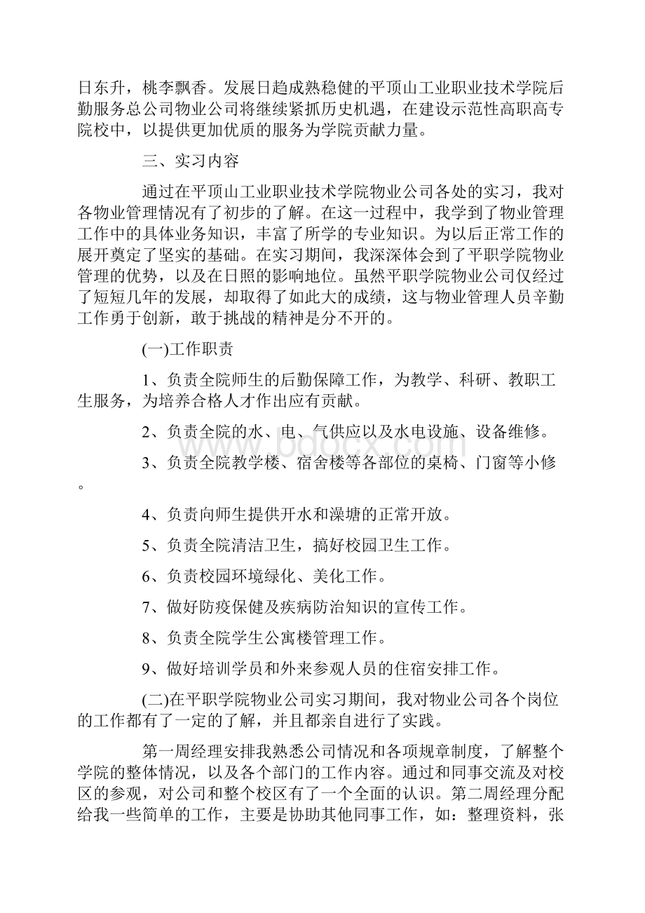 工商管理专业毕业实习报告3篇.docx_第2页