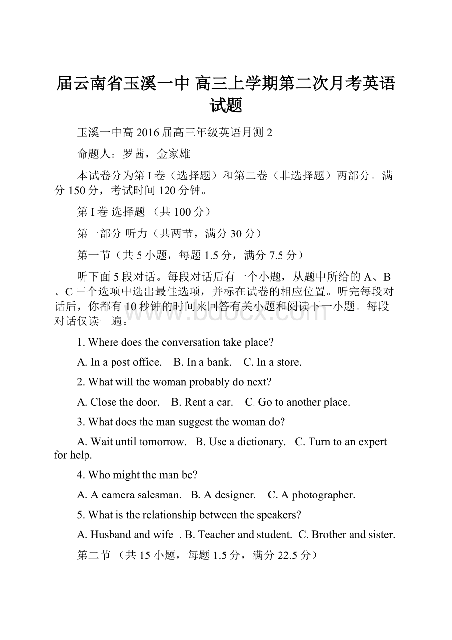 届云南省玉溪一中 高三上学期第二次月考英语试题.docx_第1页