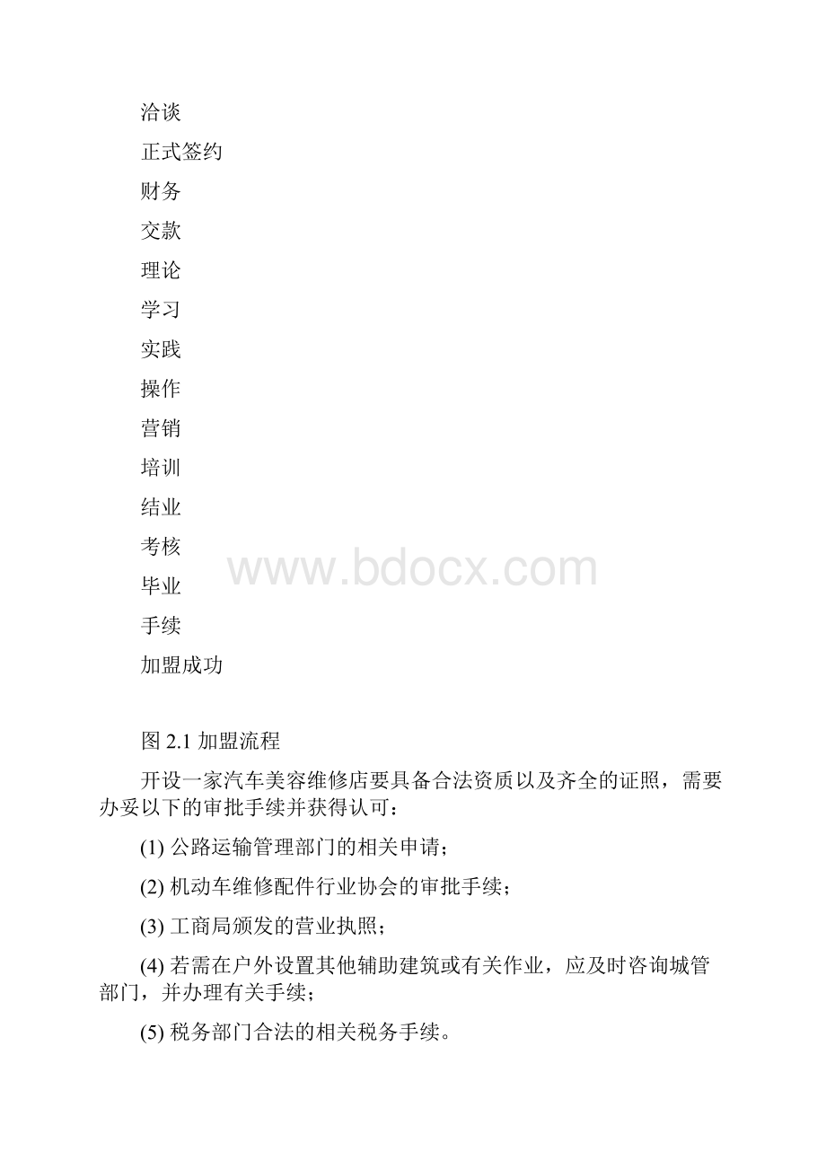 汽车快修快保运营和服务准则.docx_第2页