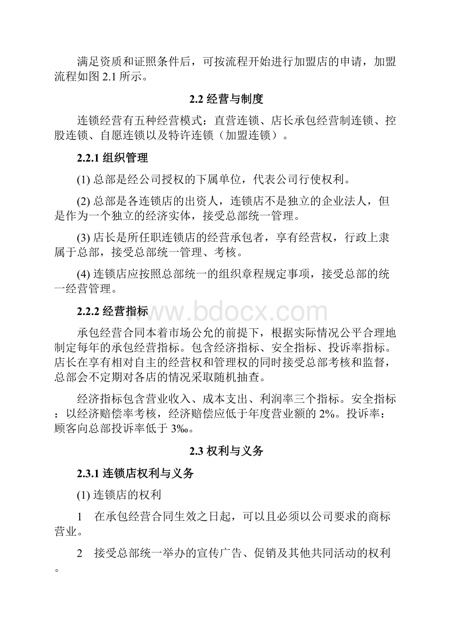 汽车快修快保运营和服务准则.docx_第3页