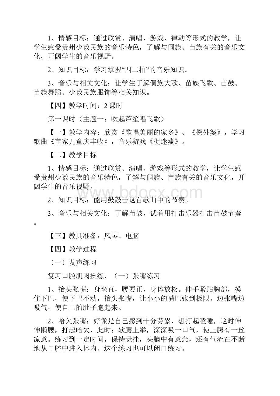 西师版三年级下音乐教案.docx_第2页