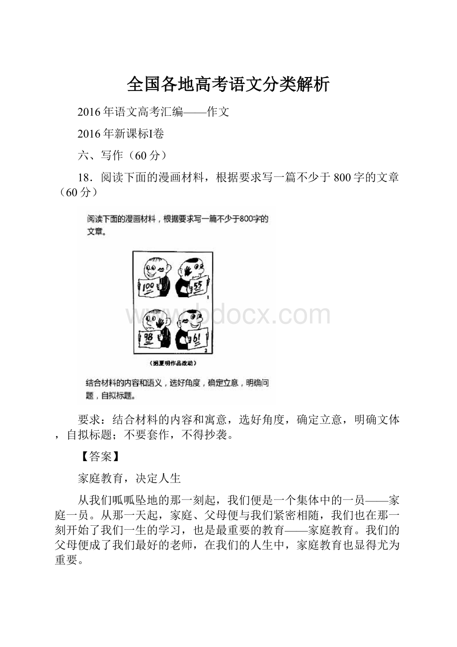 全国各地高考语文分类解析.docx