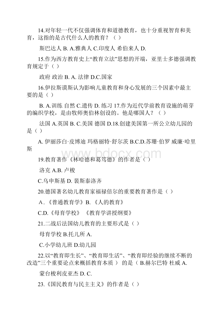 外国学前教育史考试辅导.docx_第3页