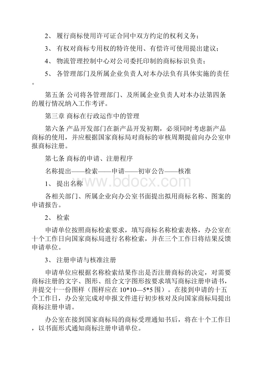 商标管理办法.docx_第2页