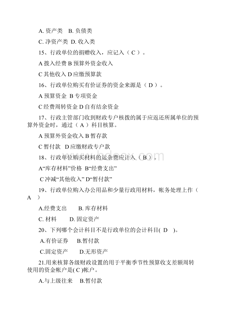 财会考试行政单的位会计精选习题.docx_第3页