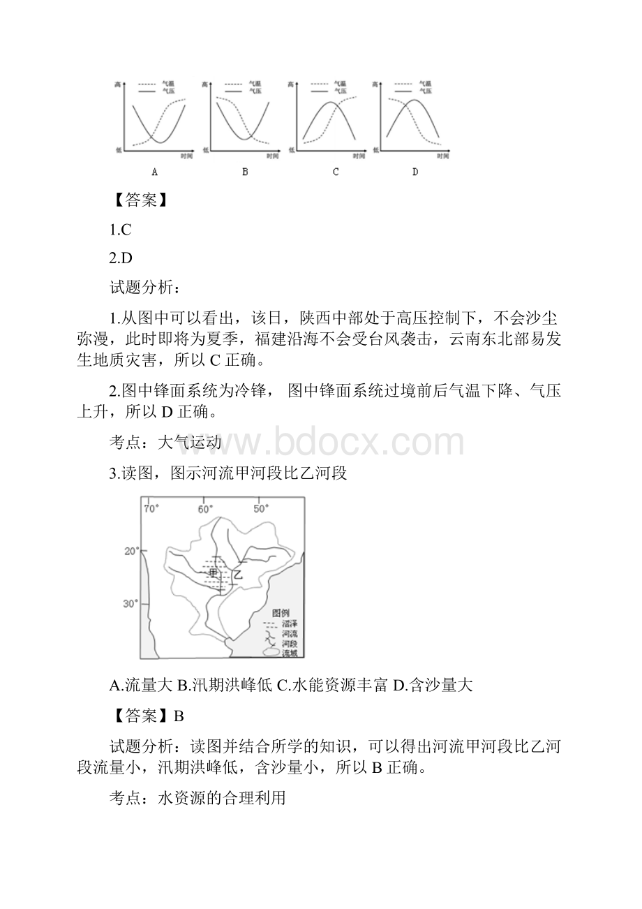 湖南省湘北18所重点中学届高三第五次月考A文科综合地理试题 Word版含答案.docx_第2页