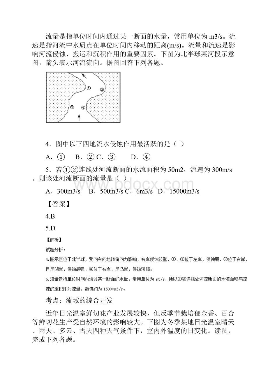 湖南省湘北18所重点中学届高三第五次月考A文科综合地理试题 Word版含答案.docx_第3页