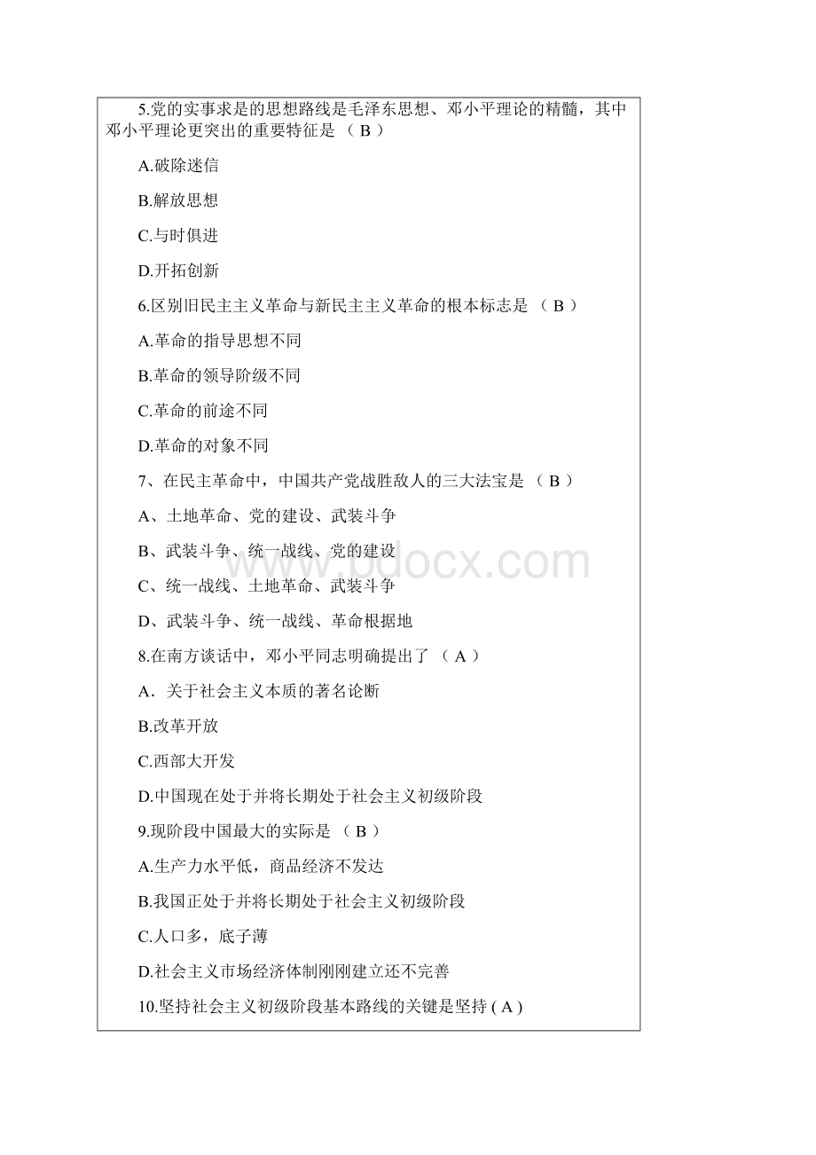 毛概试题3.docx_第2页