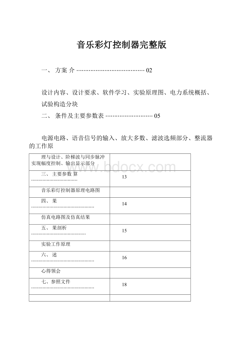 音乐彩灯控制器完整版.docx