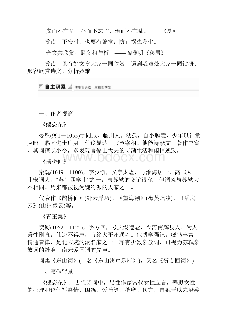 《言情词二首》精品导学案含答案解析.docx_第2页