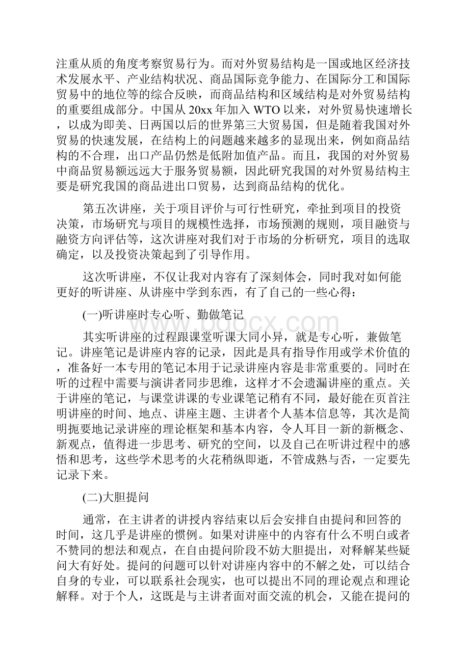 研究生听讲座心得体会范文.docx_第2页