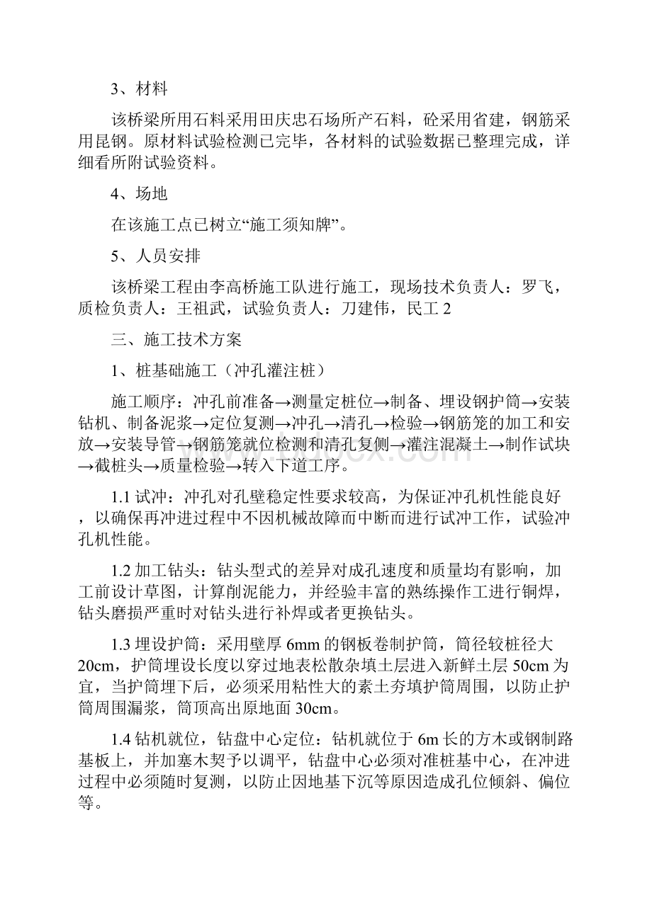 桥梁开工报告.docx_第2页