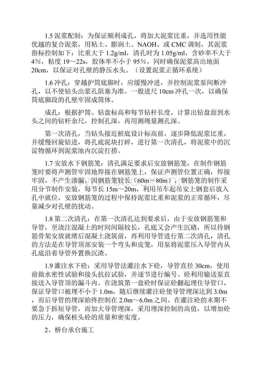 桥梁开工报告.docx_第3页