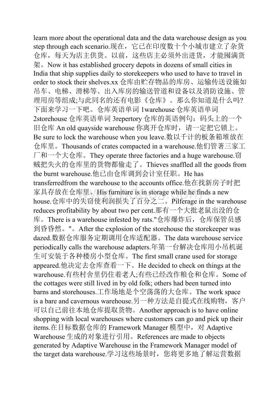 仓库的英语单词.docx_第2页