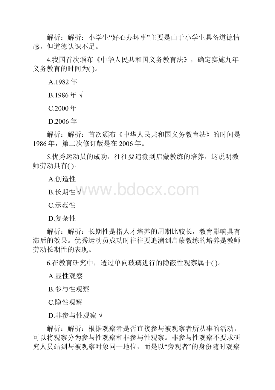 中小学教师招聘考试模拟题1.docx_第2页