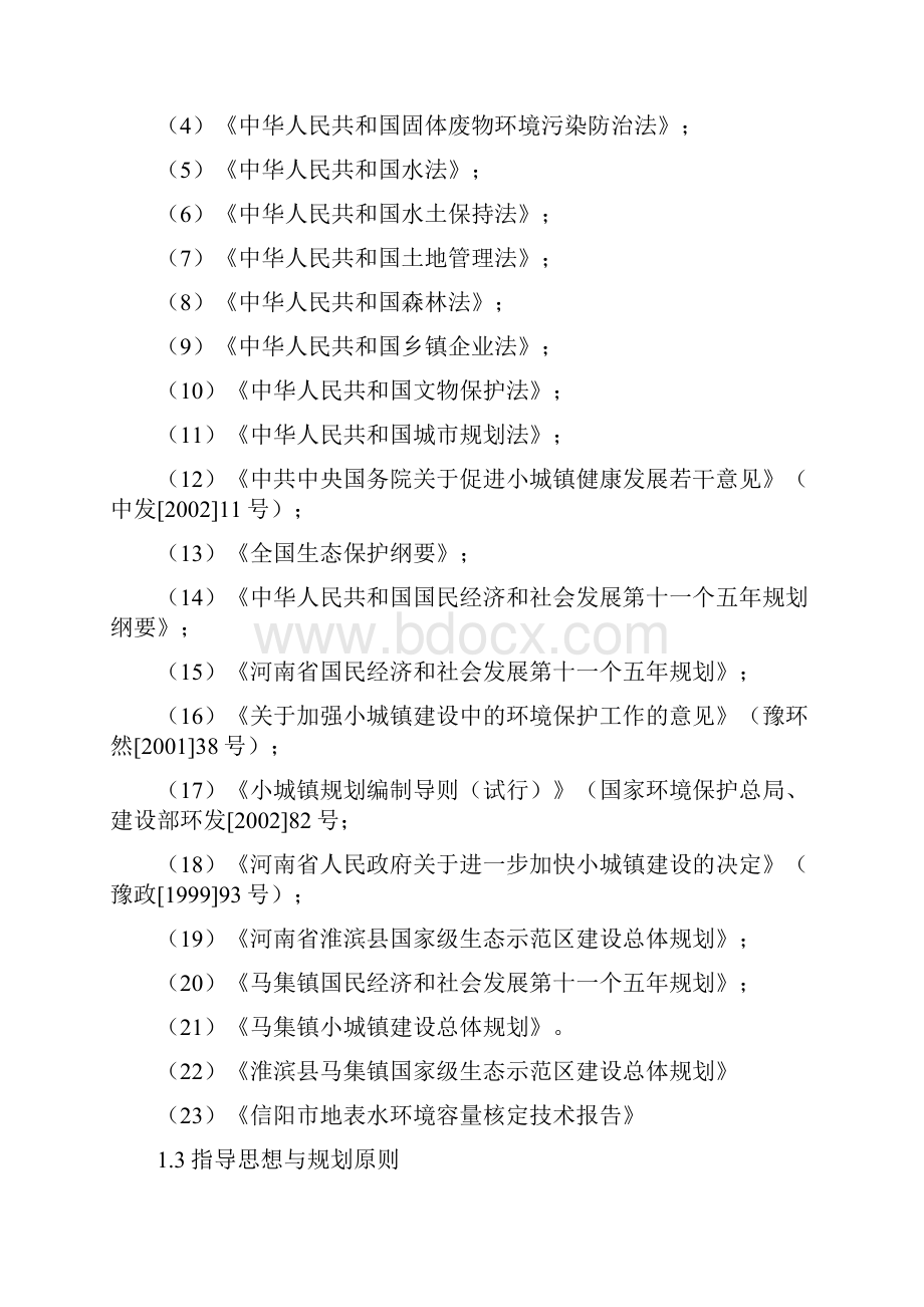 生态乡镇关于环境保护规划项目可行性方案.docx_第2页