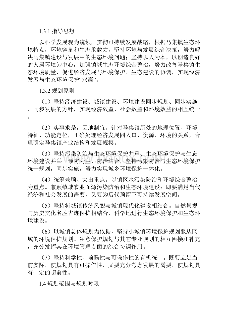 生态乡镇关于环境保护规划项目可行性方案.docx_第3页