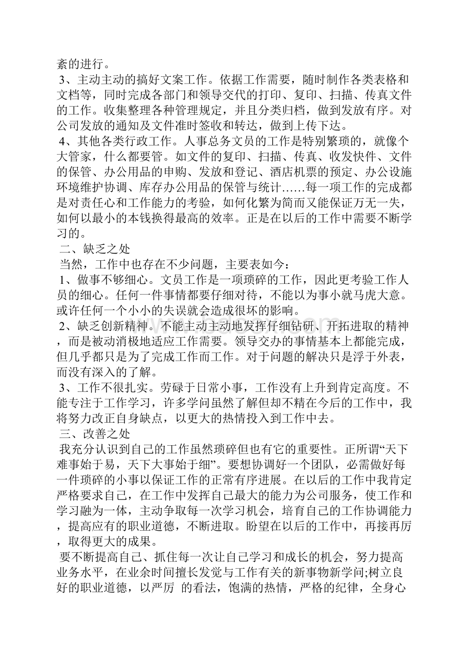 行政人事部周工作总结5篇.docx_第3页