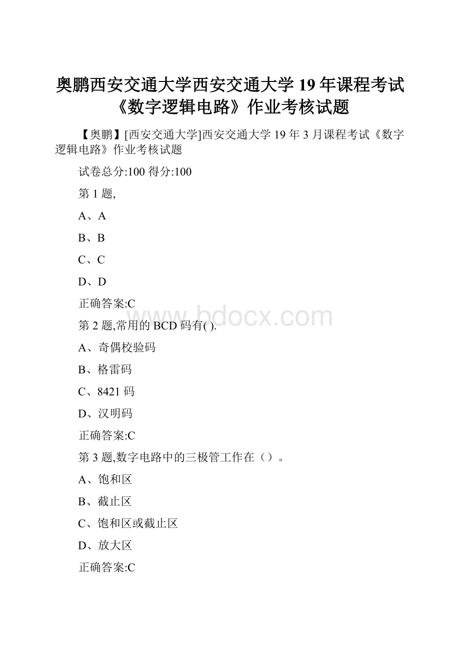 奥鹏西安交通大学西安交通大学19年课程考试《数字逻辑电路》作业考核试题.docx_第1页