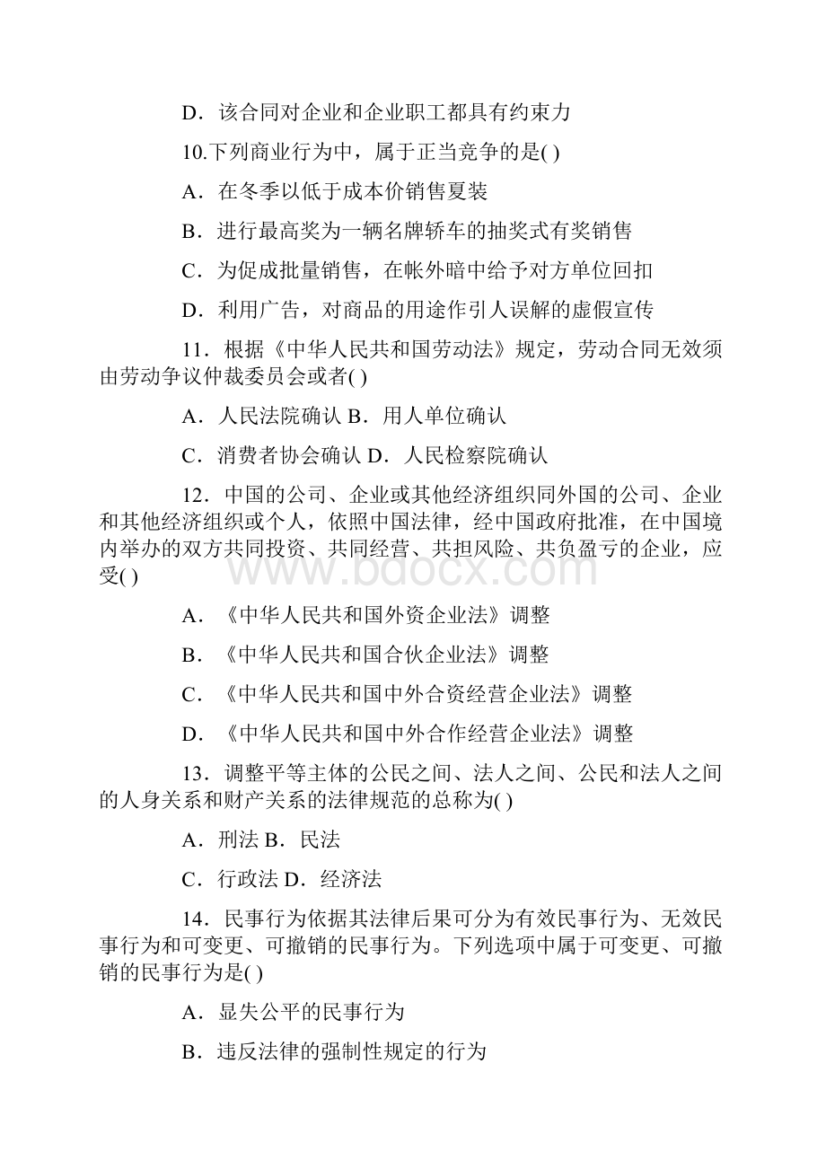 全国高等教育自学考试.docx_第3页