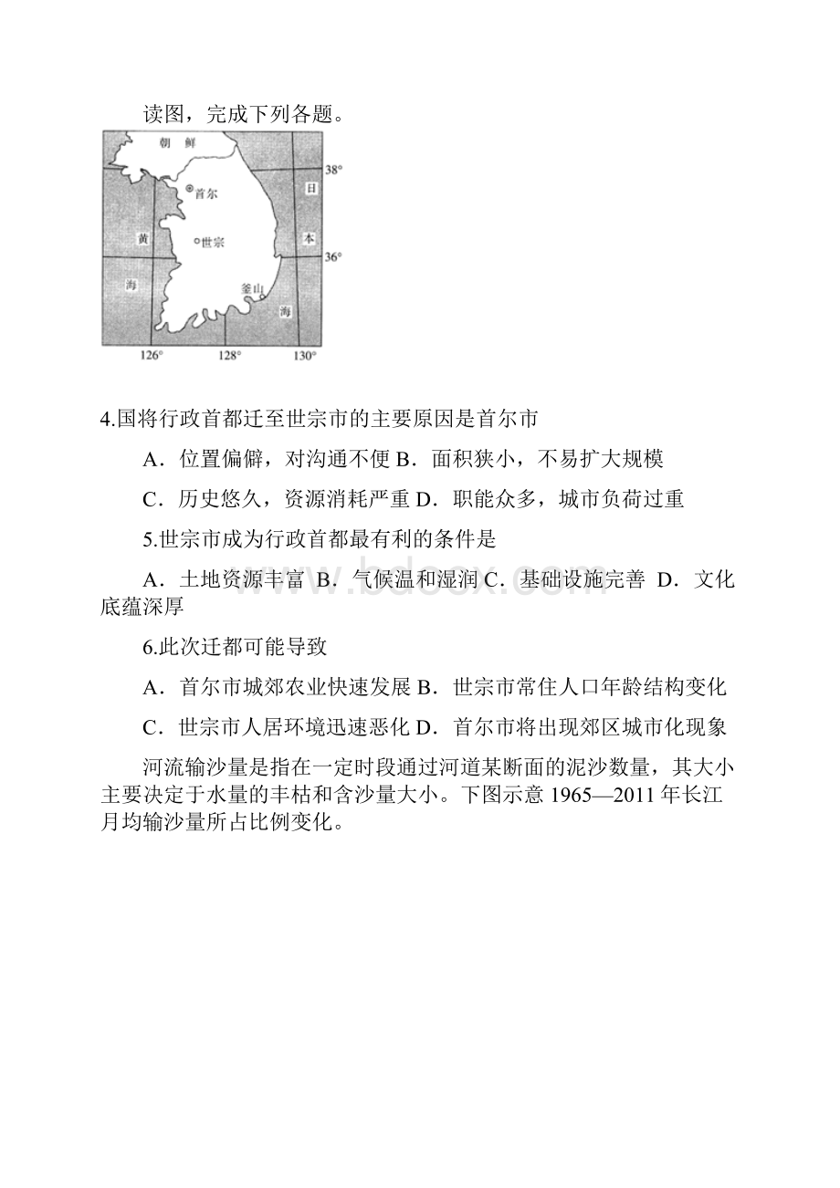 河北省省级示范性高中联合体届高三联考文综地理.docx_第2页