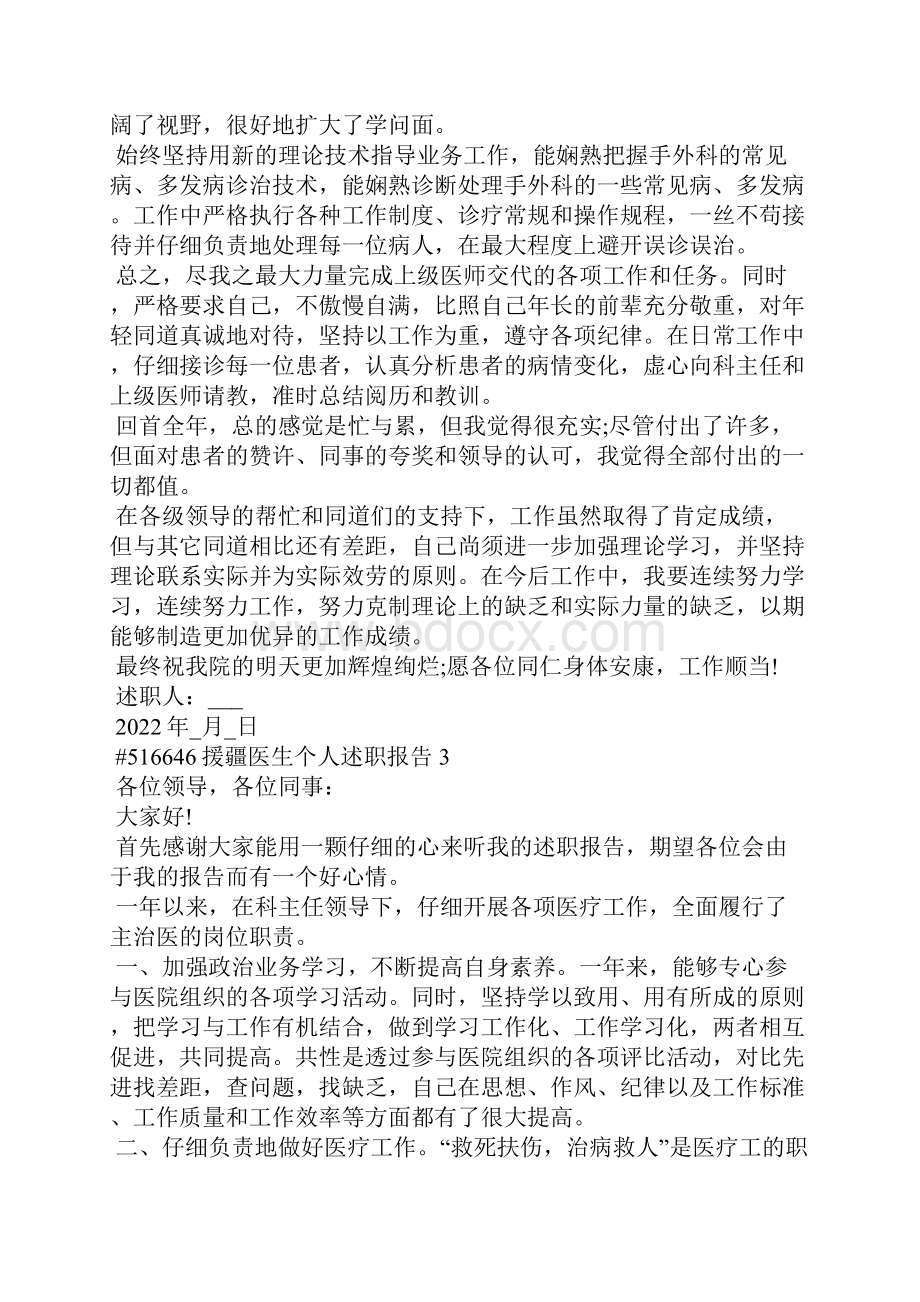 援疆医生个人述职报告.docx_第3页