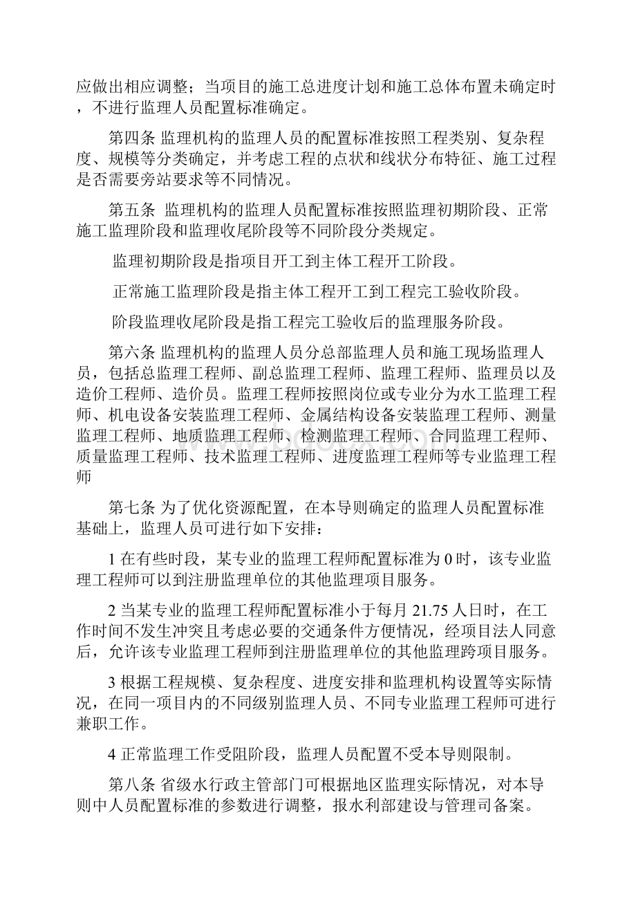 水利工程建设施工监理机构监理人员配置标准导则doc 51页.docx_第2页