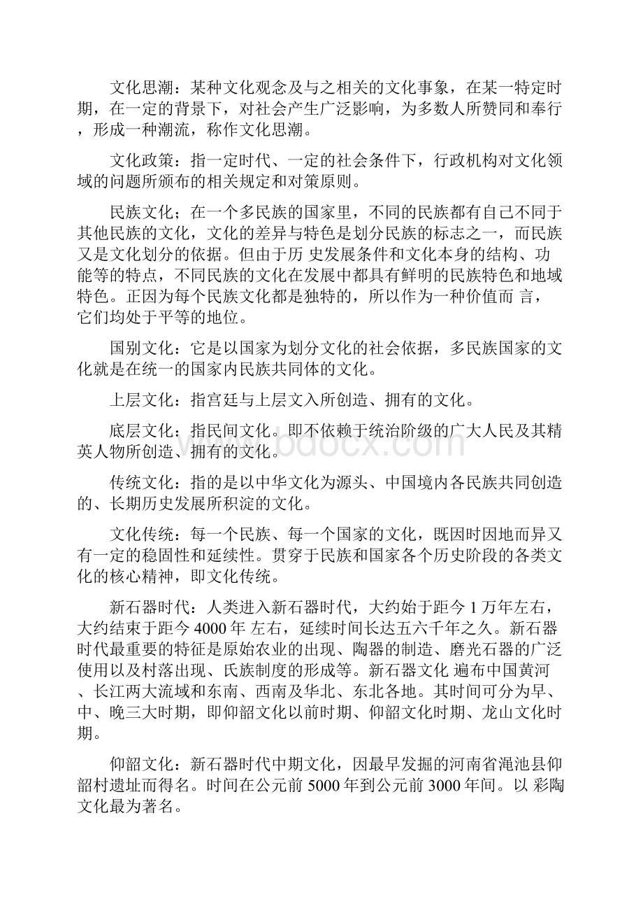 中国文化概论复习资料B.docx_第2页