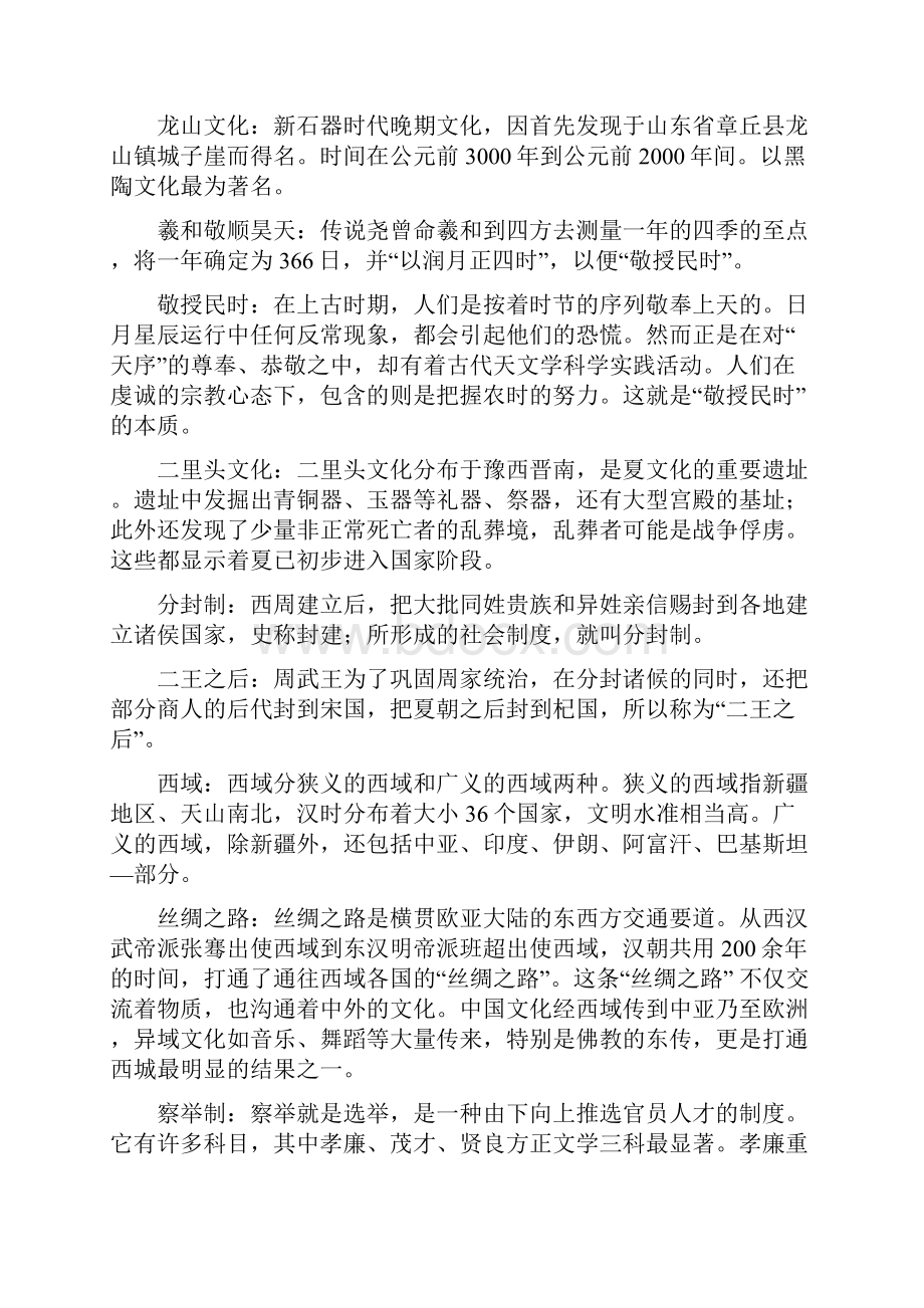 中国文化概论复习资料B.docx_第3页