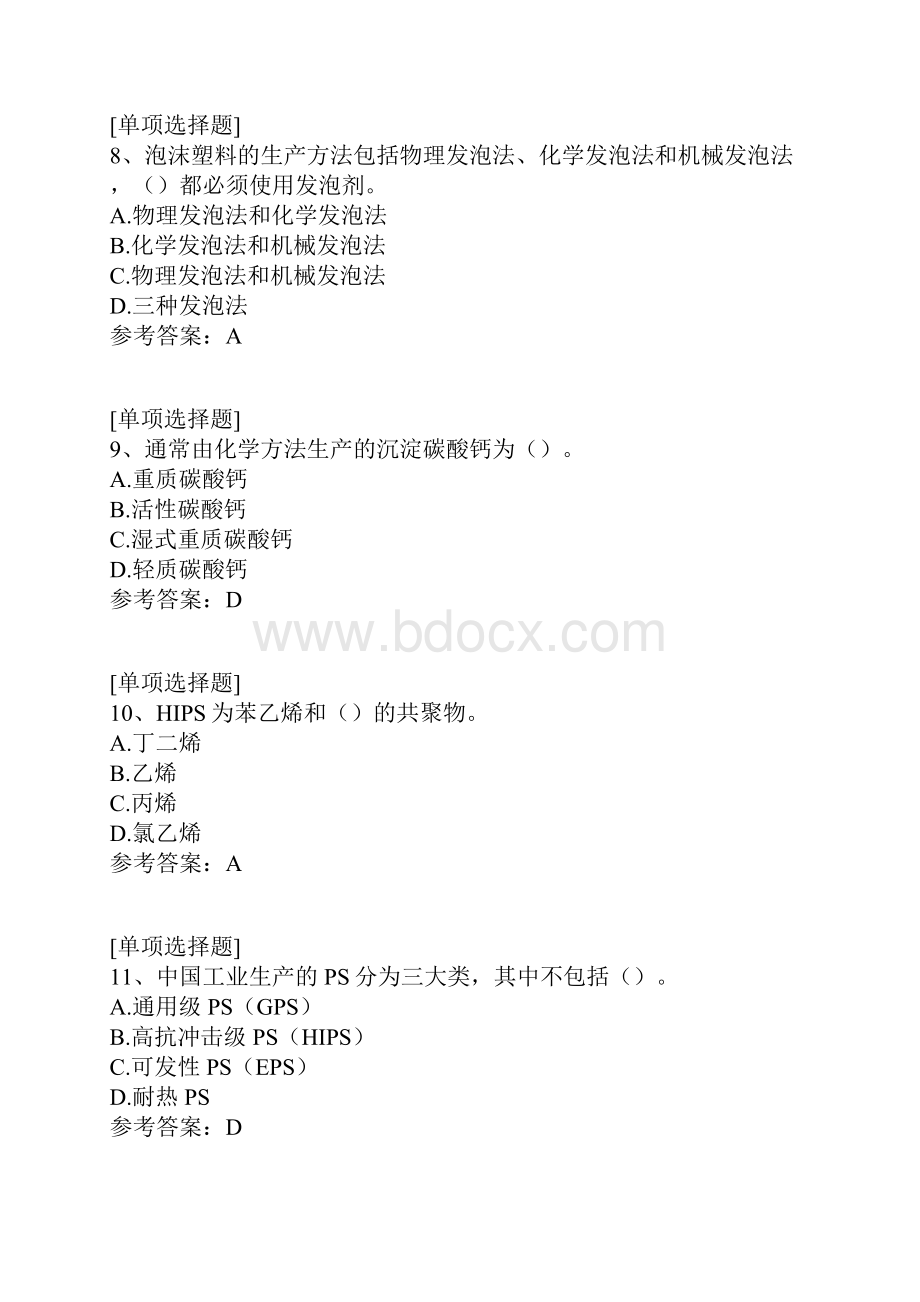 塑料材料试题.docx_第3页