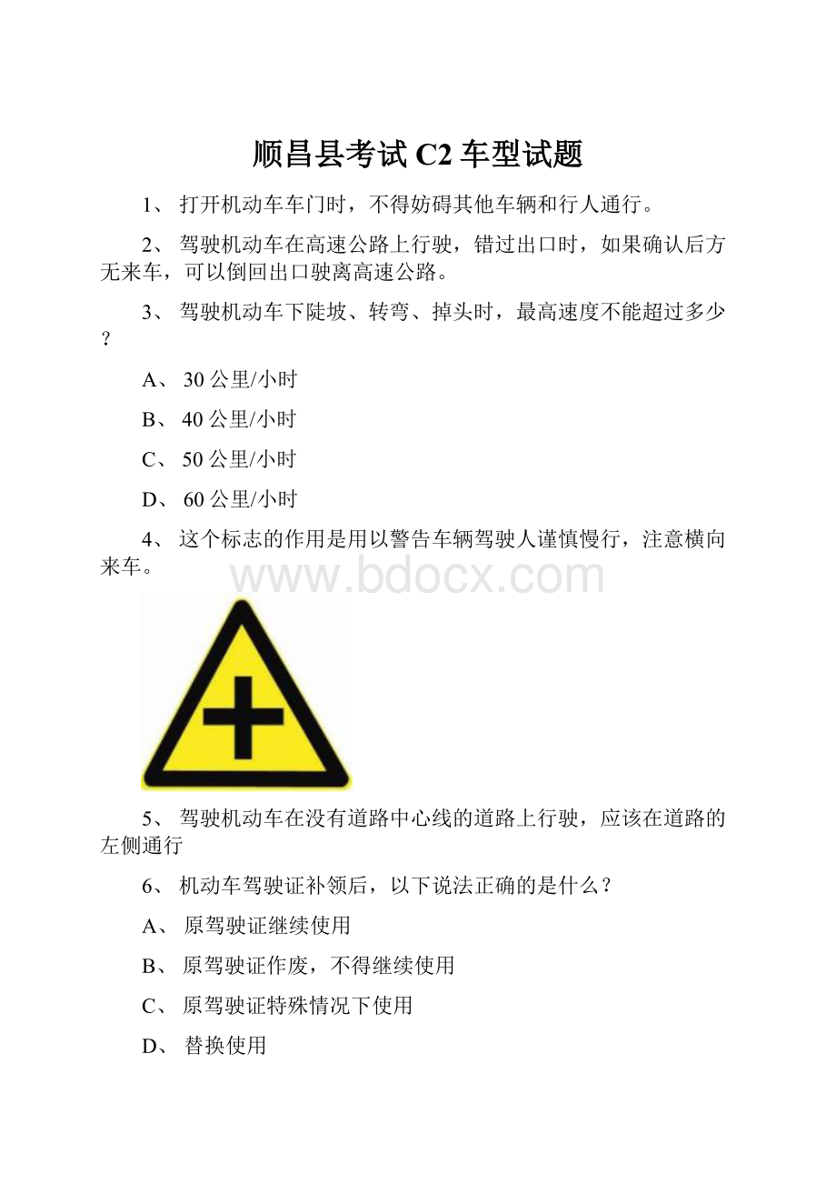 顺昌县考试C2车型试题.docx_第1页