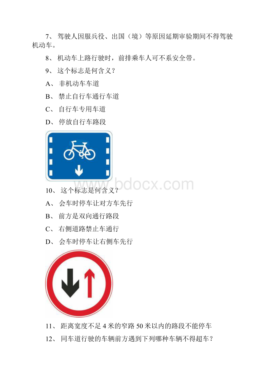 顺昌县考试C2车型试题.docx_第2页