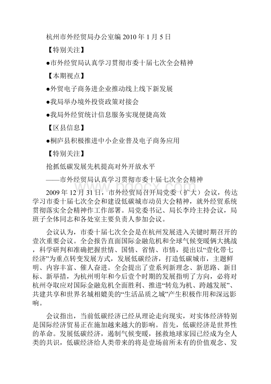 冶金行业外经贸动态XXXX杭州市对外贸易经济合作局.docx_第2页