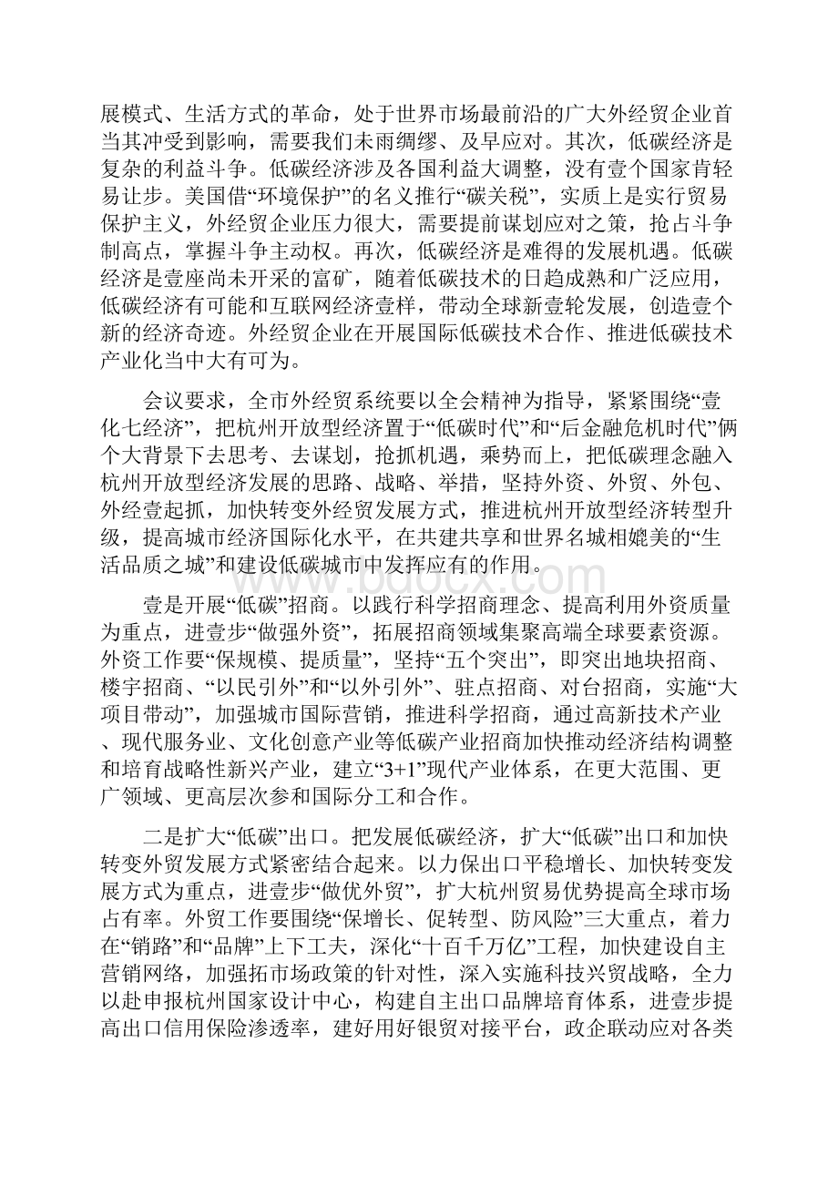 冶金行业外经贸动态XXXX杭州市对外贸易经济合作局.docx_第3页