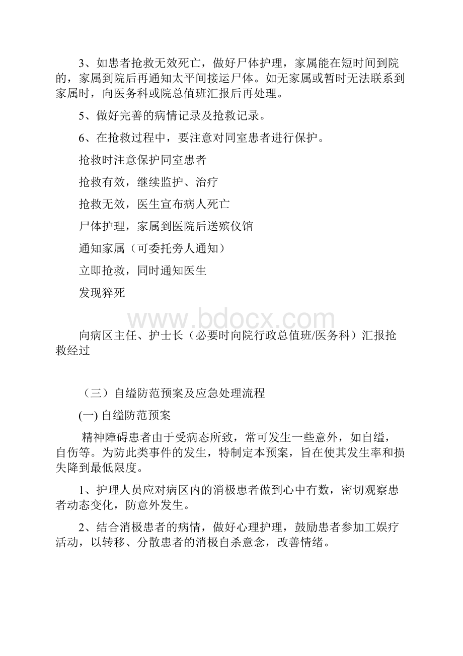 护理应急预案及流程62445.docx_第3页