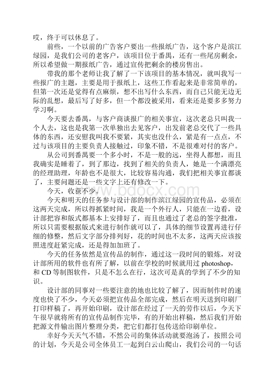 广告文案策划实习日志精选篇.docx_第2页