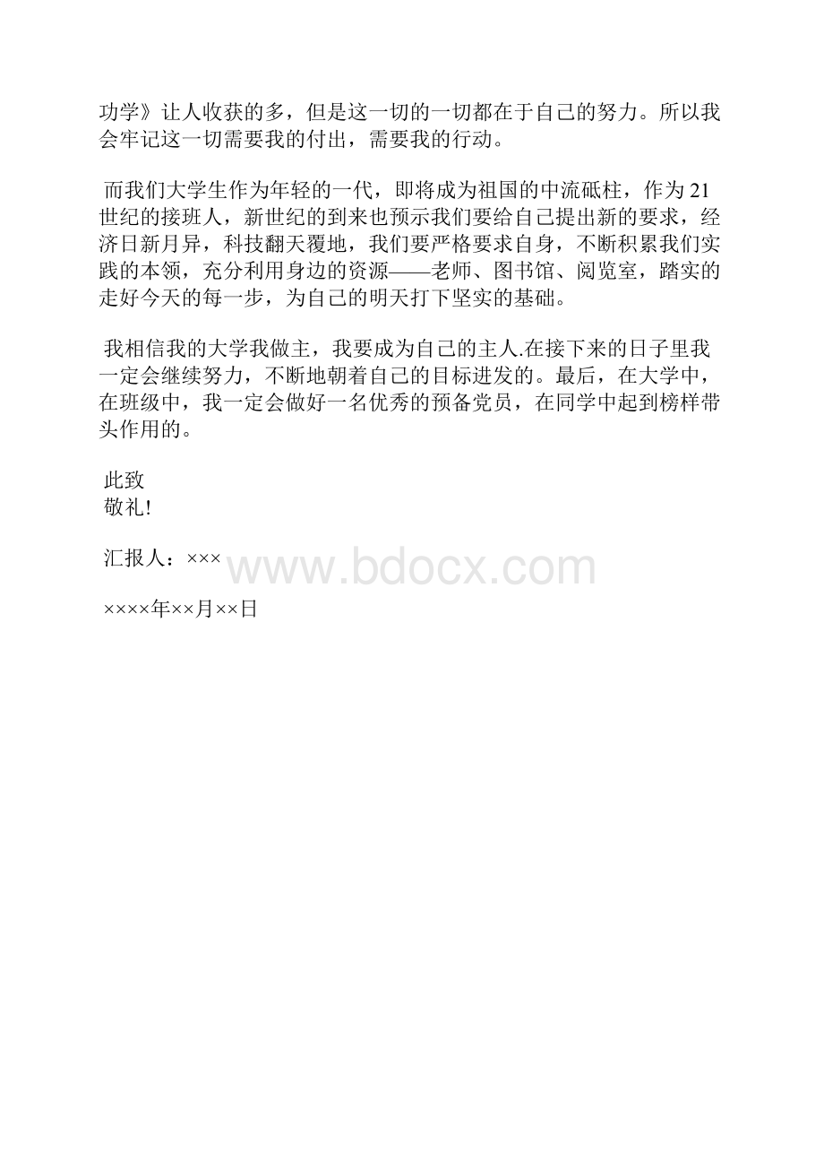 最新党员个人年终思想汇报范文思想汇报文档五篇 7.docx_第2页