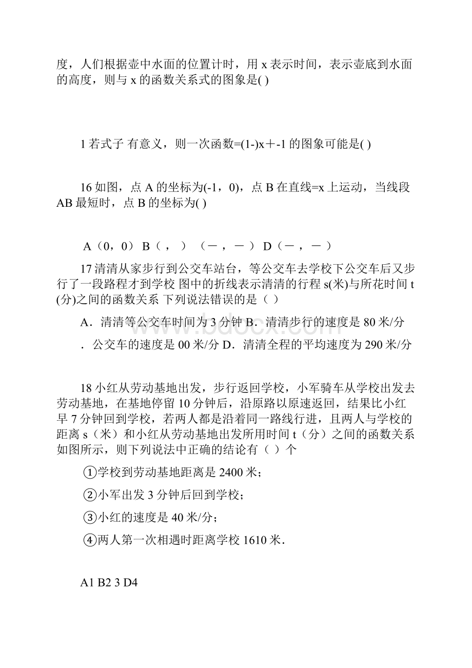 中考数学一次函数专题练习带答案.docx_第3页