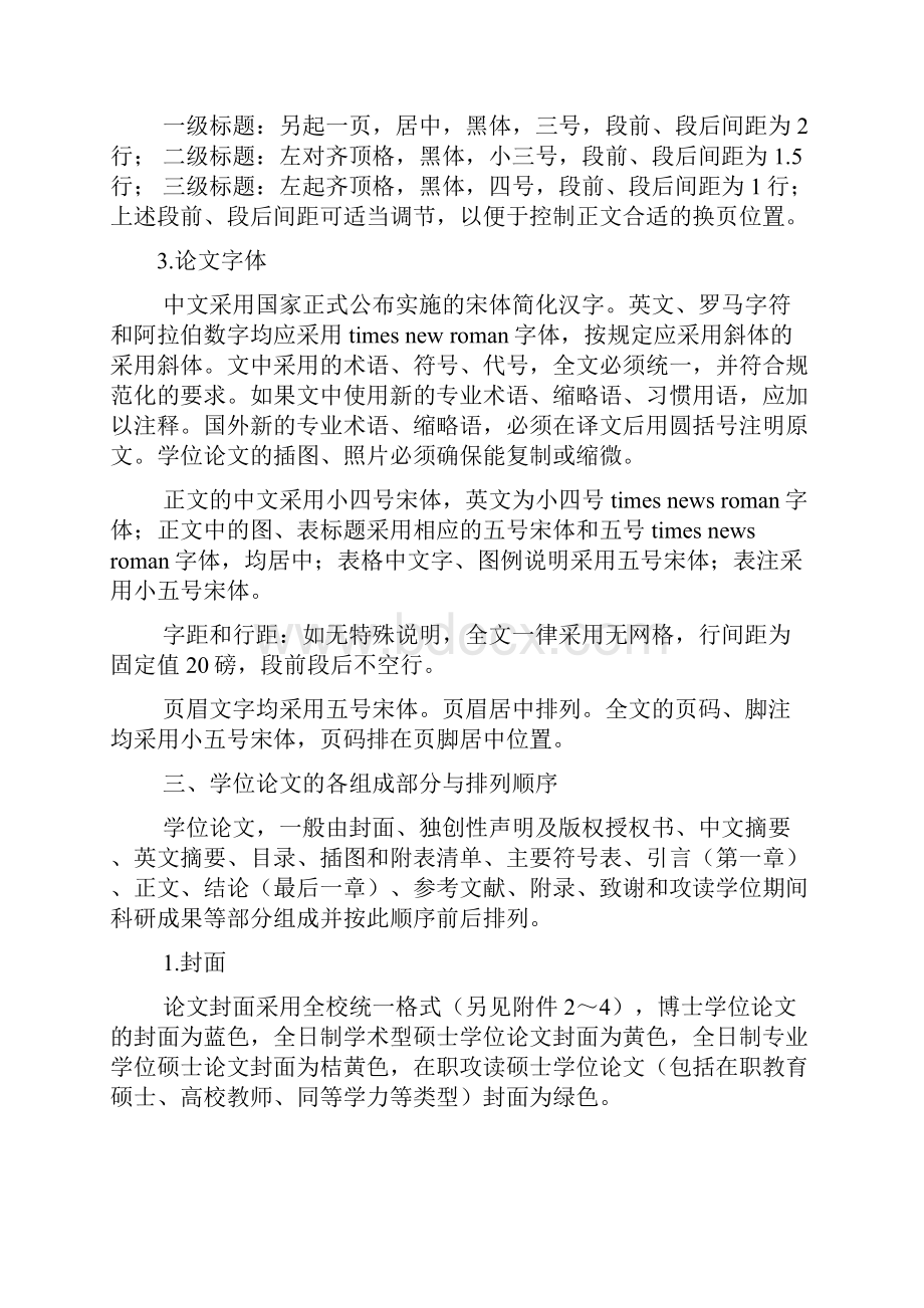 陕师大论文格式.docx_第2页