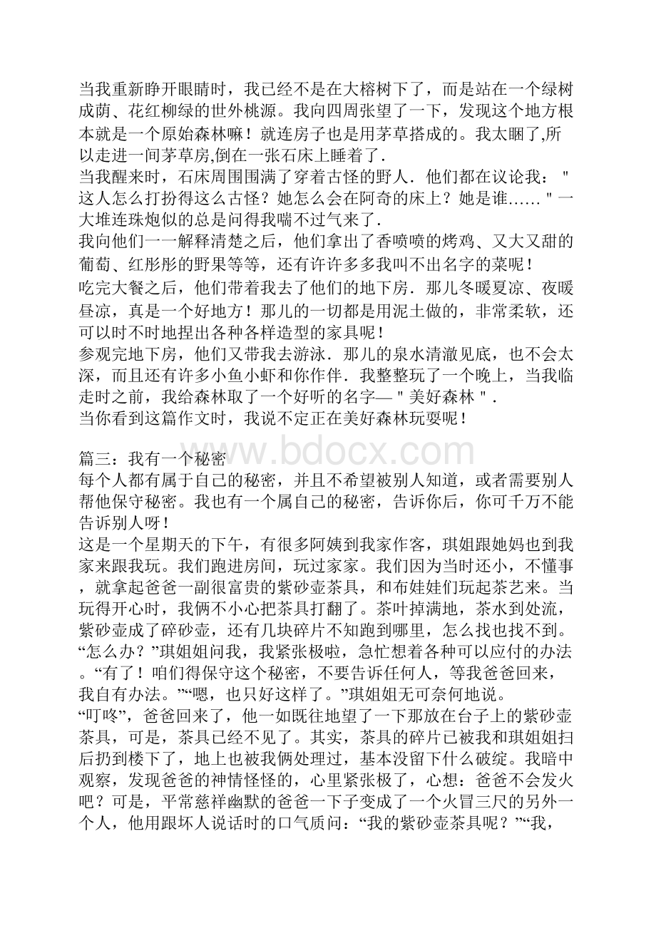 我有一个秘密作文.docx_第2页