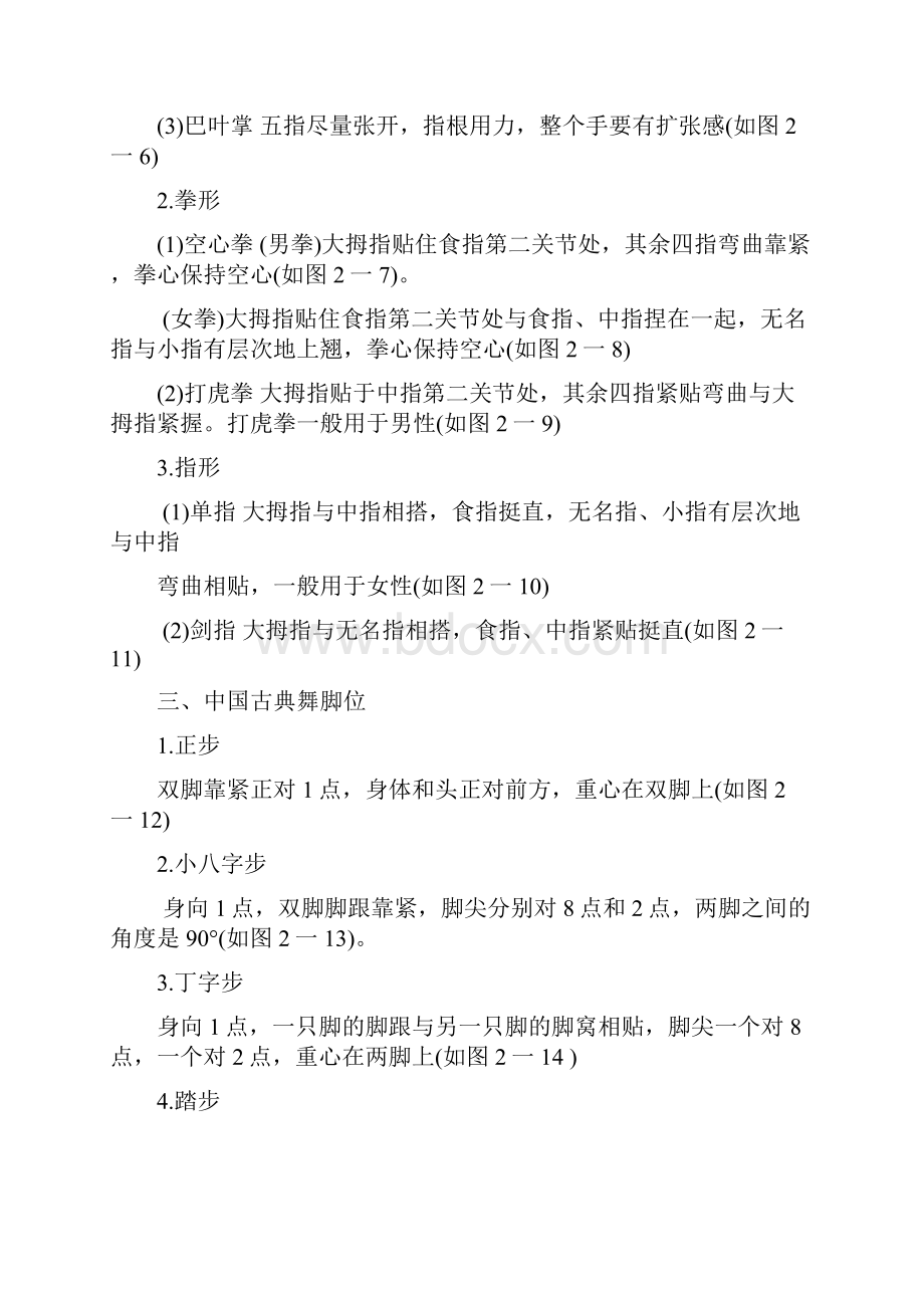 舞蹈基本功练习doc.docx_第2页