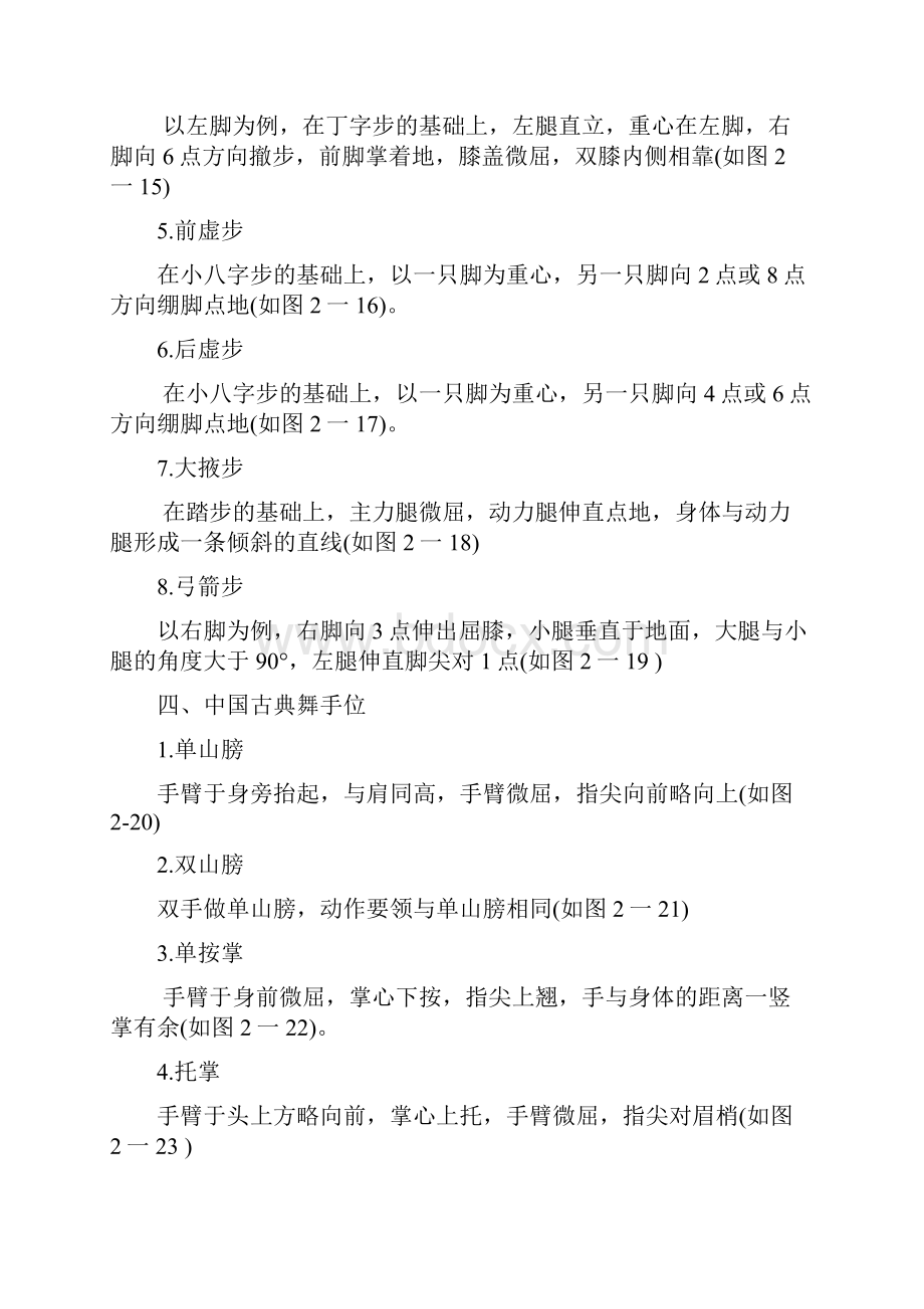 舞蹈基本功练习doc.docx_第3页