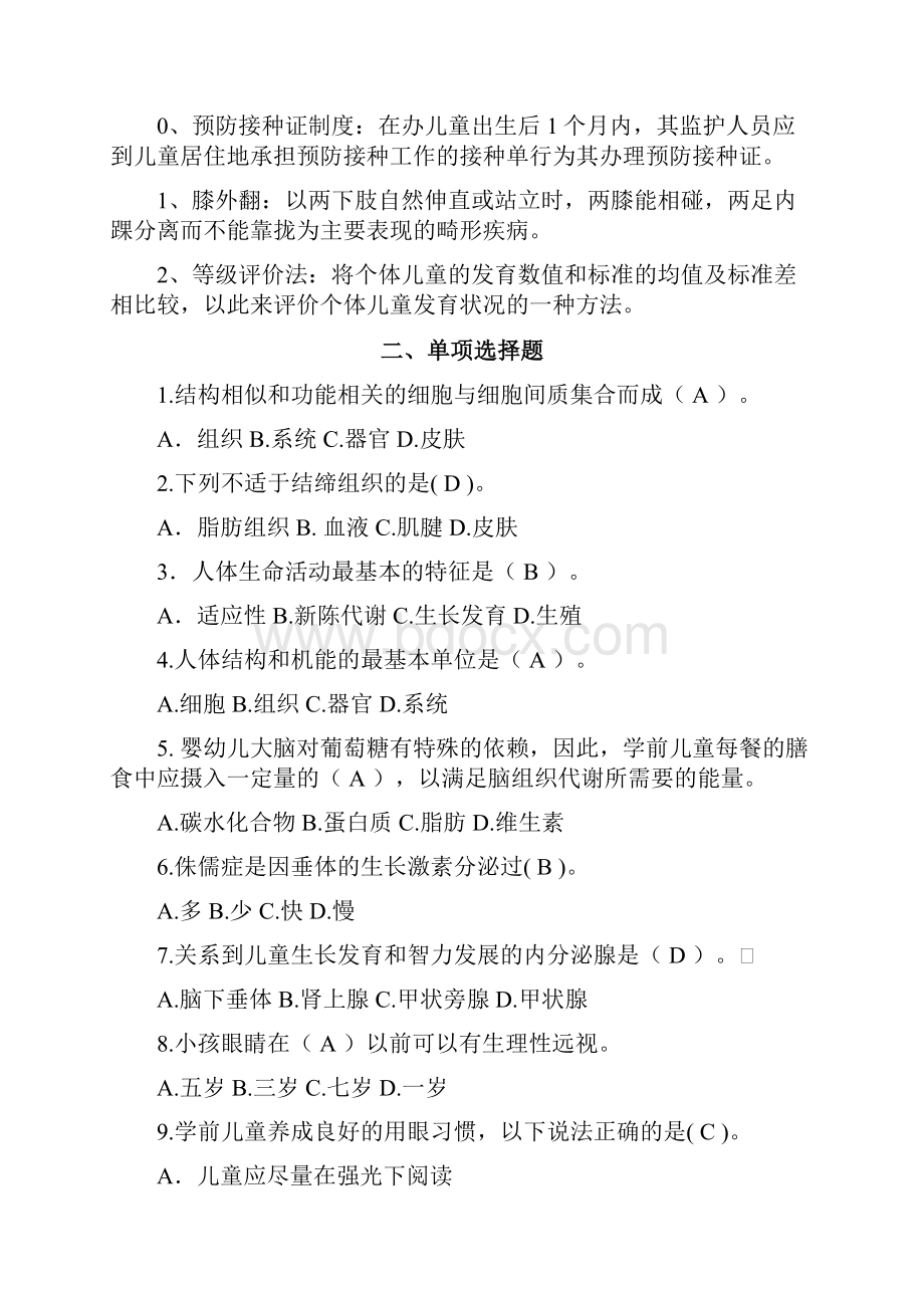 《学前儿童卫生与保健》试题集含答案.docx_第2页