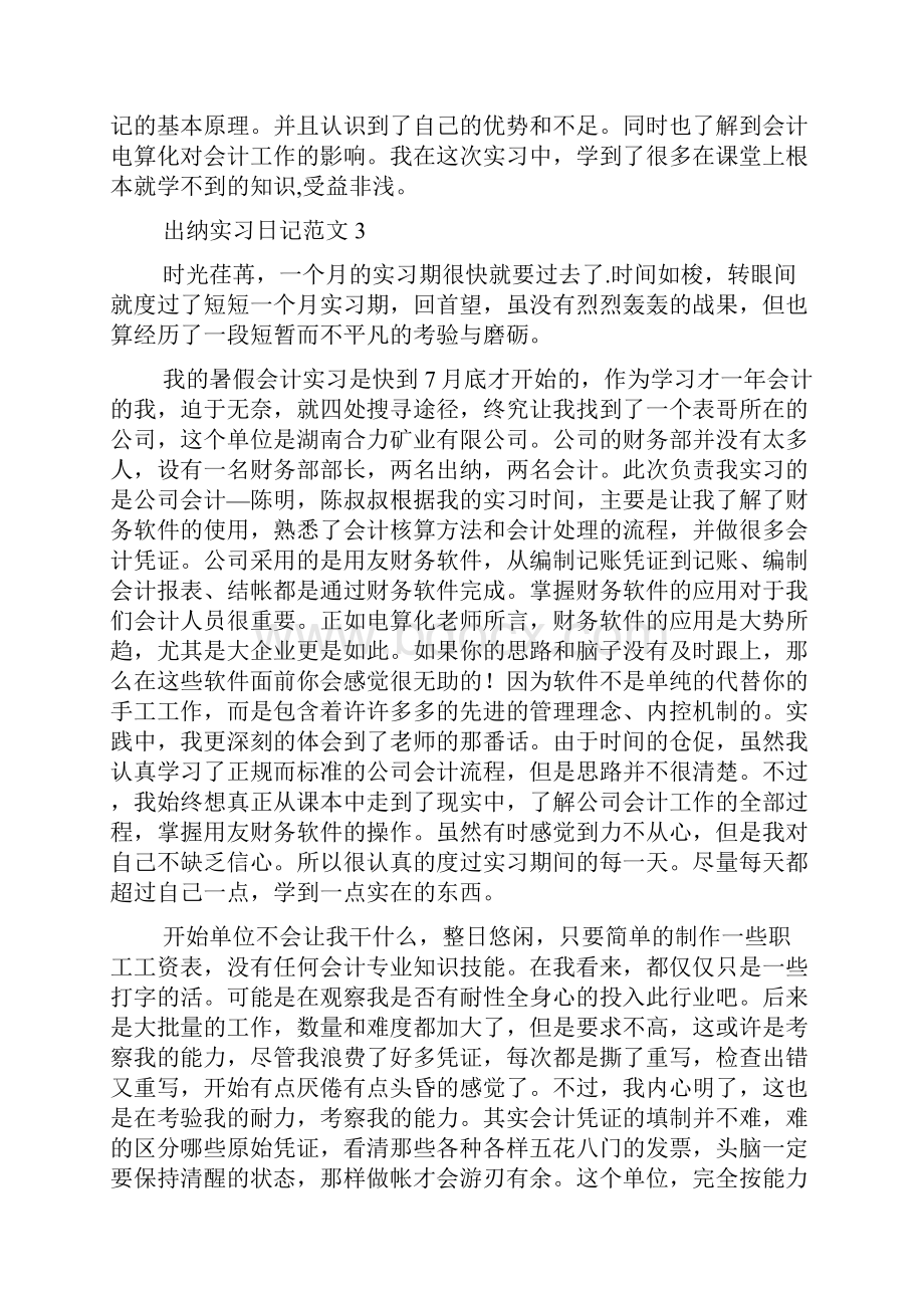 出纳实习日记doc.docx_第2页